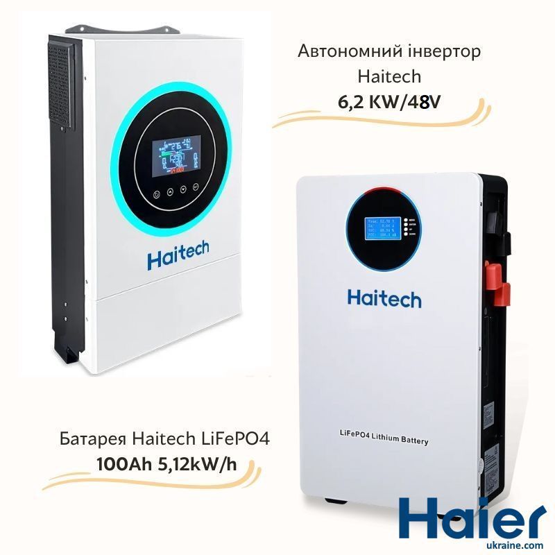 Комплект инвертор Haitech 6 кВт + АКБ 5.12 кВт·ч
